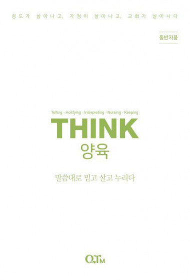 THINK 양육(동반자용)