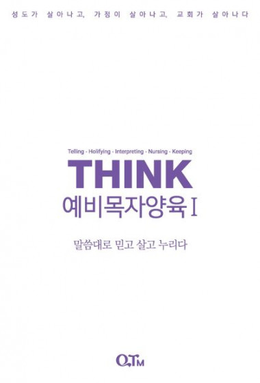 THINK 예비목자양육 1