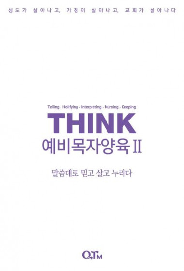 THINK 예비목자양육 2