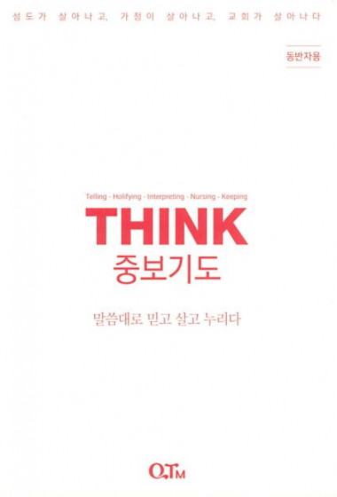 THINK 중보기도(동반자용)