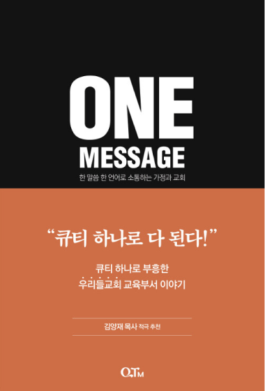 원 메시지(One Message)