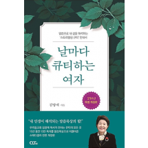 날마다 큐티하는 여자