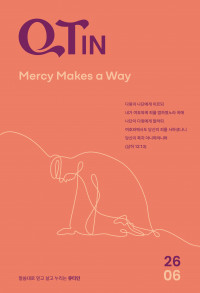 큐티인(QTIN)(작은글씨)