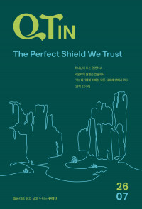 큐티인(QTIN)(작은글씨)