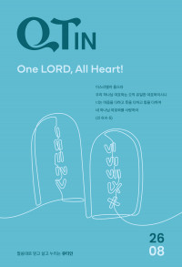 큐티인(QTIN)(작은글씨)
