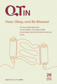 큐티인(QTIN)(작은글씨)
