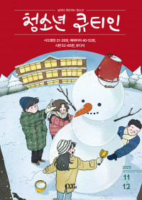 청소년 큐티인(QTIN)