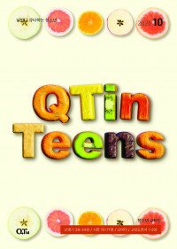 청소년 큐티인(QTIN)
