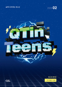 청소년 큐티인(QTIN)