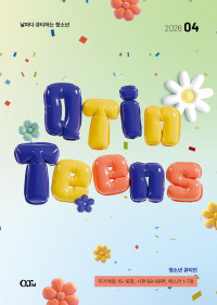 청소년 큐티인(QTIN)