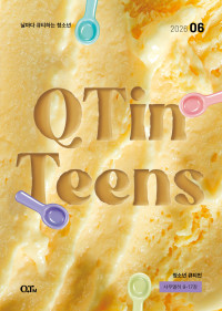 청소년 큐티인(QTIN)