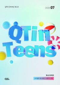 청소년 큐티인(QTIN)
