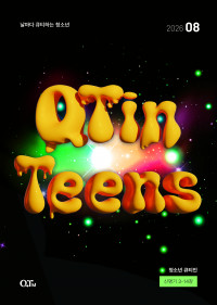 청소년 큐티인(QTIN)