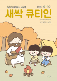 새싹 큐티인(QTIN)