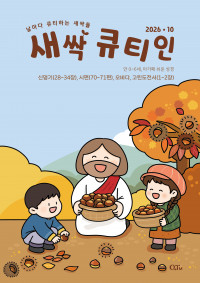 새싹 큐티인(QTIN)