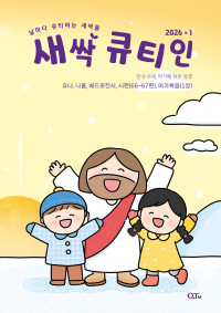 새싹 큐티인(QTIN)