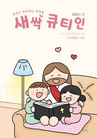 새싹 큐티인(QTIN)