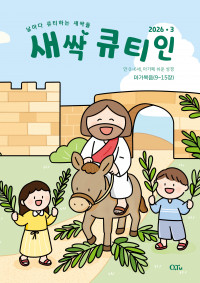 새싹 큐티인(QTIN)