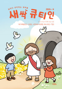 새싹 큐티인(QTIN)