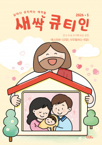 새싹 큐티인(QTIN)