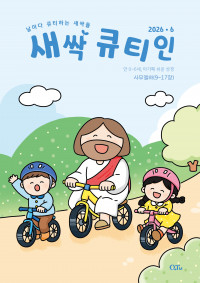 새싹 큐티인(QTIN)