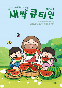 새싹 큐티인(QTIN)