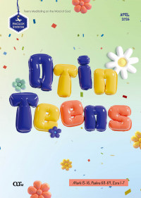 (영문판)청소년 큐티인(QTIN)