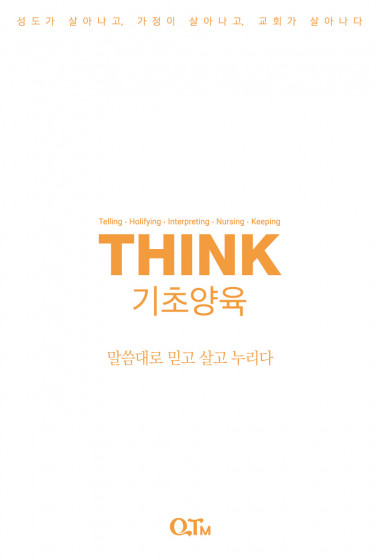 THINK 기초양육(6주)