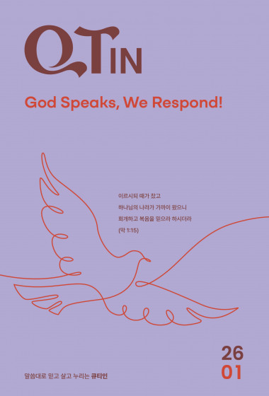 큐티인(QTIN)(작은글씨) 2026년 01월호