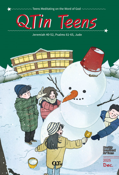 (영문판)청소년 큐티인(QTIN) 2025년 12월호