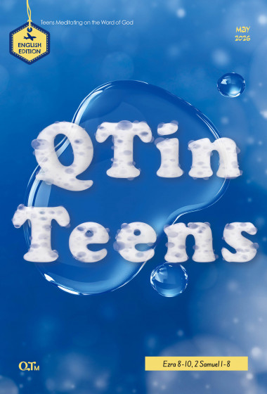 (영문판)청소년 큐티인(QTIN) 2026년 05월호