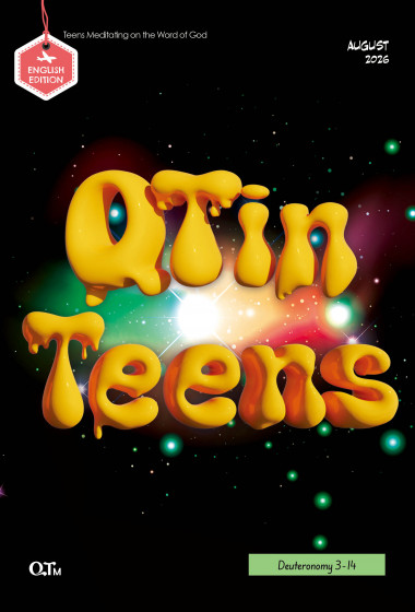(영문판)청소년 큐티인(QTIN) 2026년 08월호
