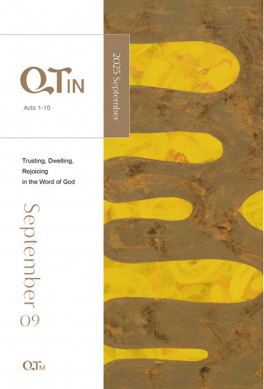 (영문판)큐티인(QTIN) 2025년 09월호