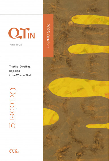 (영문판)큐티인(QTIN) 2025년 10월호