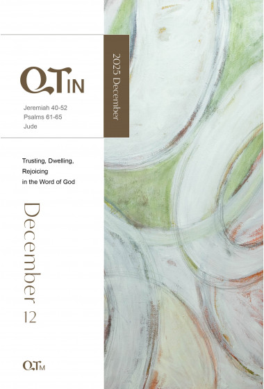 (영문판)큐티인(QTIN) 2025년 12월호