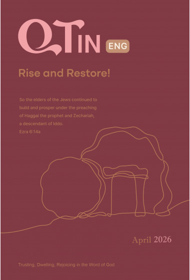 (영문판)큐티인(QTIN) 2026년 04월호