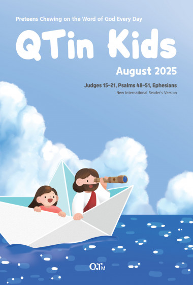 (영문판)어린이 큐티인(Kids) (QTIN) 2025년 08월호