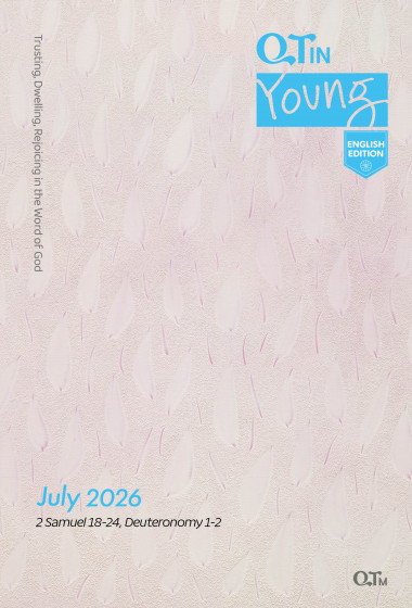 (영문판)청년 큐티인(Young) (QTIN) 2026년 07월호