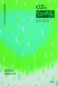 청년 큐티인(Young) (QTIN)