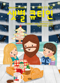 샛별 큐티인(저학년) (QTIN)