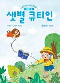 샛별 큐티인(저학년) (QTIN)