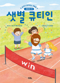 샛별 큐티인(저학년) (QTIN)