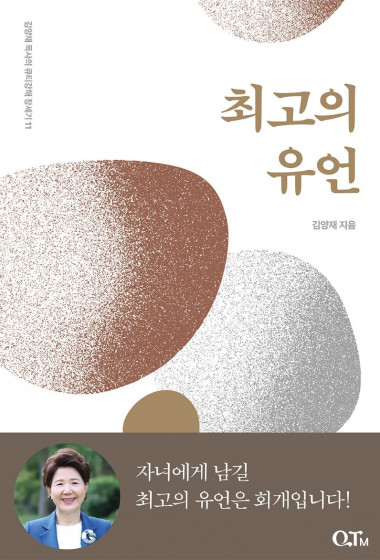 최고의 유언 : 김양재 목사의 큐티강해 창세기 11