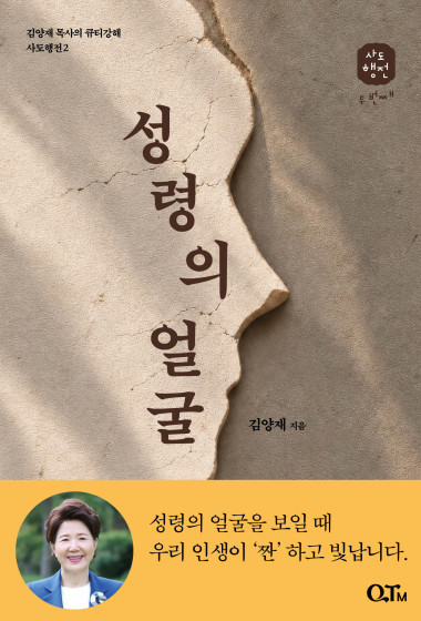 성령의 얼굴 : 김양재 목사의 큐티강해 사도행전 2